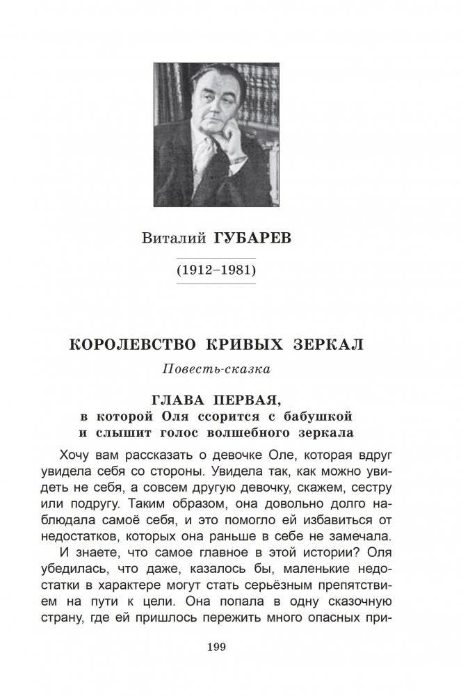 Спешите делать добро : для дополнительного чтения в 5 классе фото книги 4