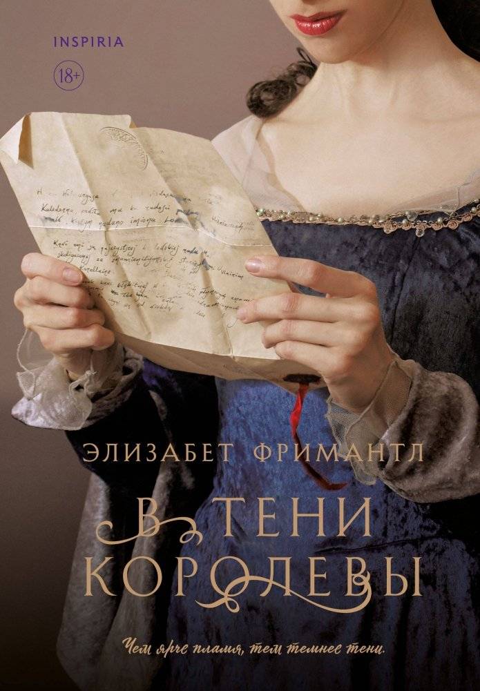 В тени королевы | In the Shadow of the Queen