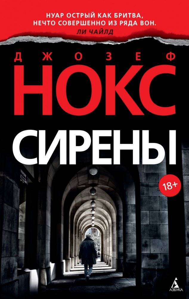 Сирены | Sirens