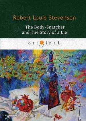 Похититель тел и История одного лжи | The Body-Snatcher and The Story of a Lie