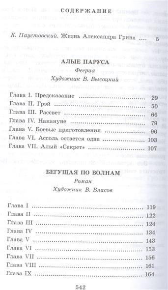 Алые паруса фото книги 2