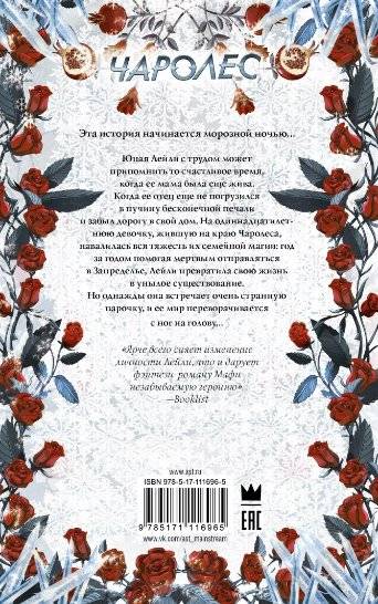 Чаролес фото книги 2