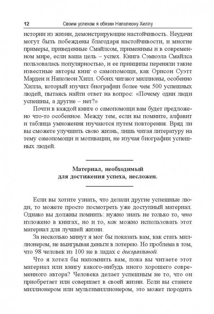 Своим успехом я обязан Наполеону Хиллу фото книги 6