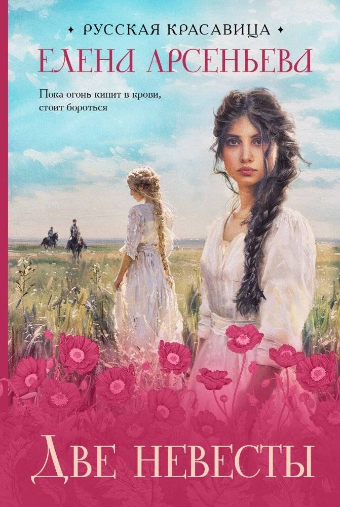 Две невесты | Two Brides