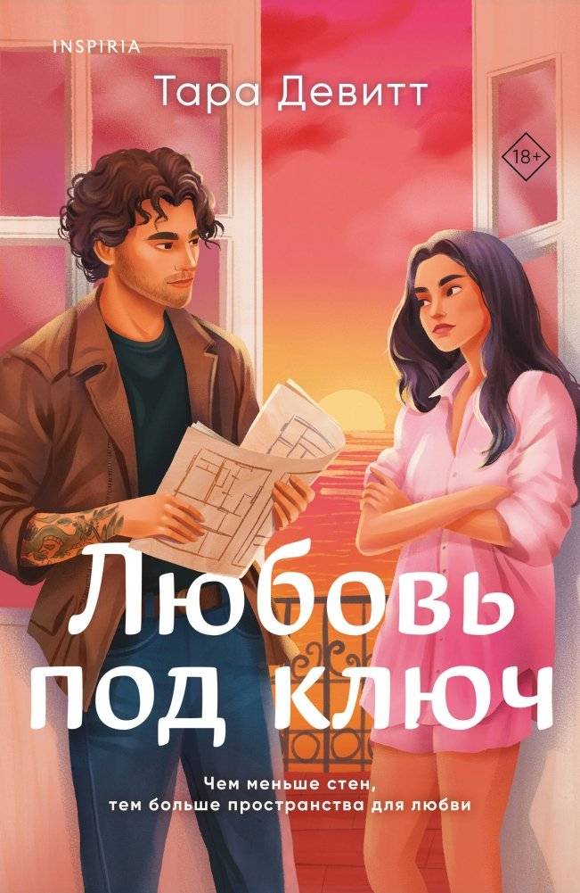 Любовь под ключ | Love on Demand