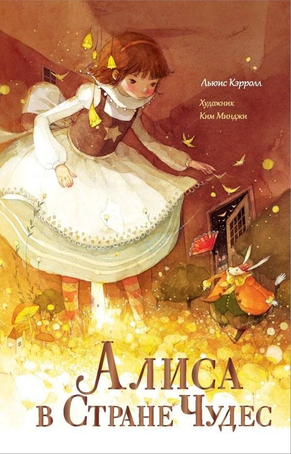 Алиса в Стране Чудес | Alice's Adventures in Wonderland