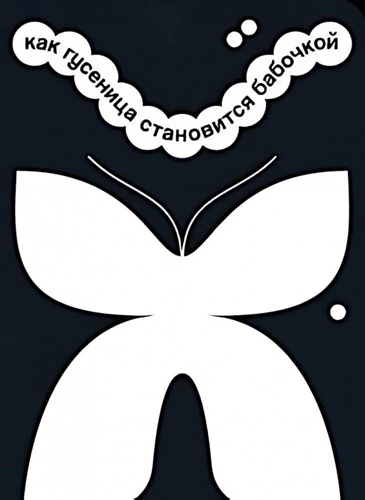 Как гусеница становится бабочкой | How a Caterpillar Becomes a Butterfly