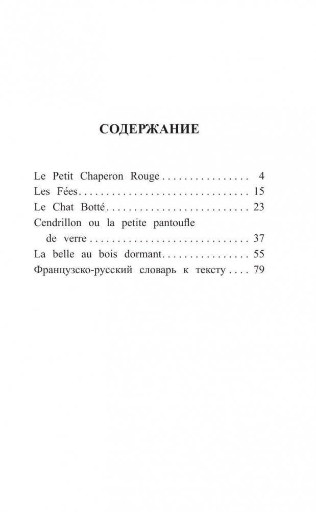Французские сказки фото книги 4