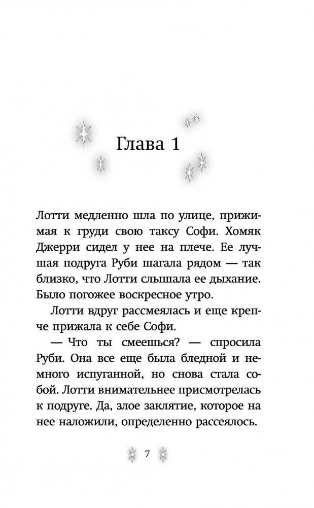 Секрет ворчливой таксы фото книги 6