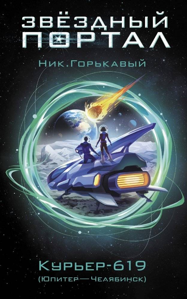 Курьер-619 | Courier-619