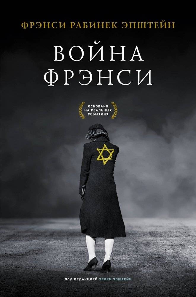 Война Фрэнси | Francy's War