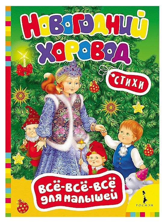 Новогодний хоровод | New Year's Round Dance
