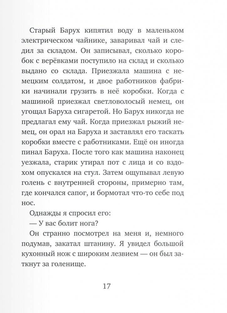 Остров на Птичьей улице фото книги 6
