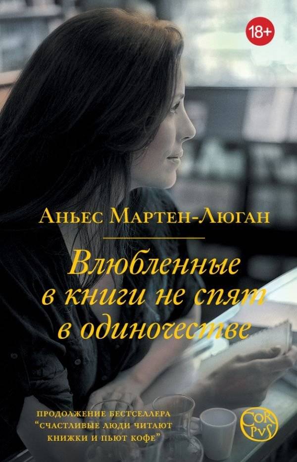 Влюбленные в книги не спят в одиночестве | Book Lovers Don't Sleep Alone