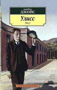 Улисс. Роман (количество томов: 2) | Ulysses