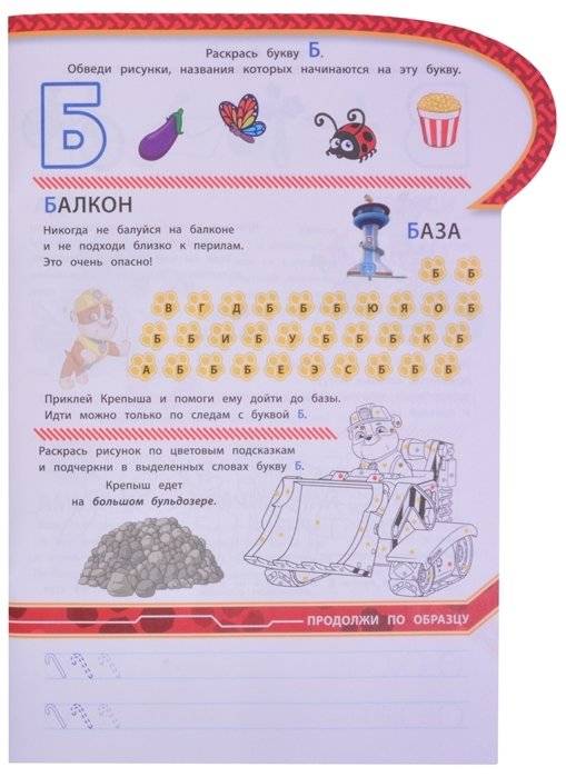 Щенячий патруль. Азбука безопасности. Умный дом. N КСН 2012. Развивающая книжка с наклейками фото книги 4