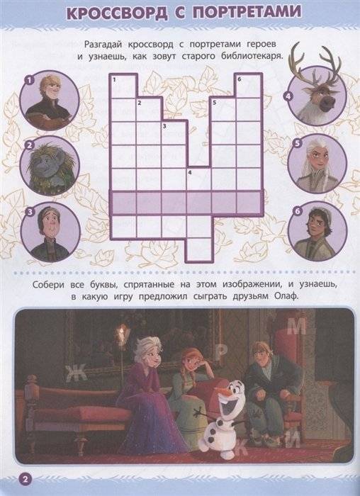 Холодное сердце 2 № КиГ 2104. Кроссворды и головоломки фото книги 3