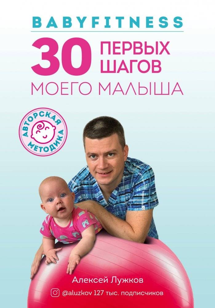 Babyfitness. 30 первых шагов моего малыша | Babyfitness. 30 First Steps for My Baby