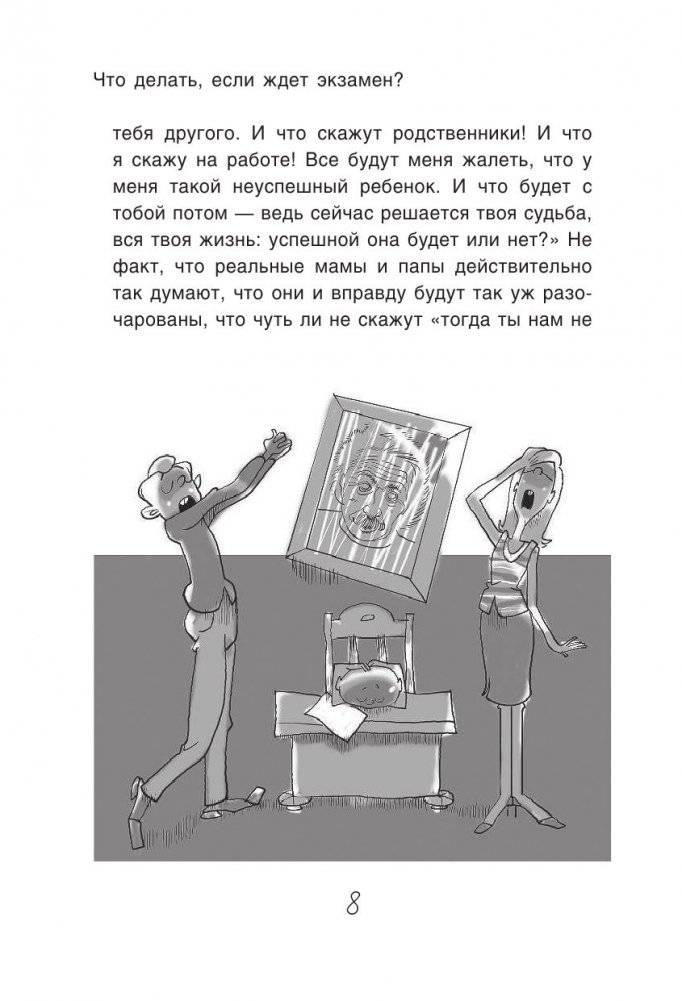 Что делать, если ждет экзамен? фото книги 4