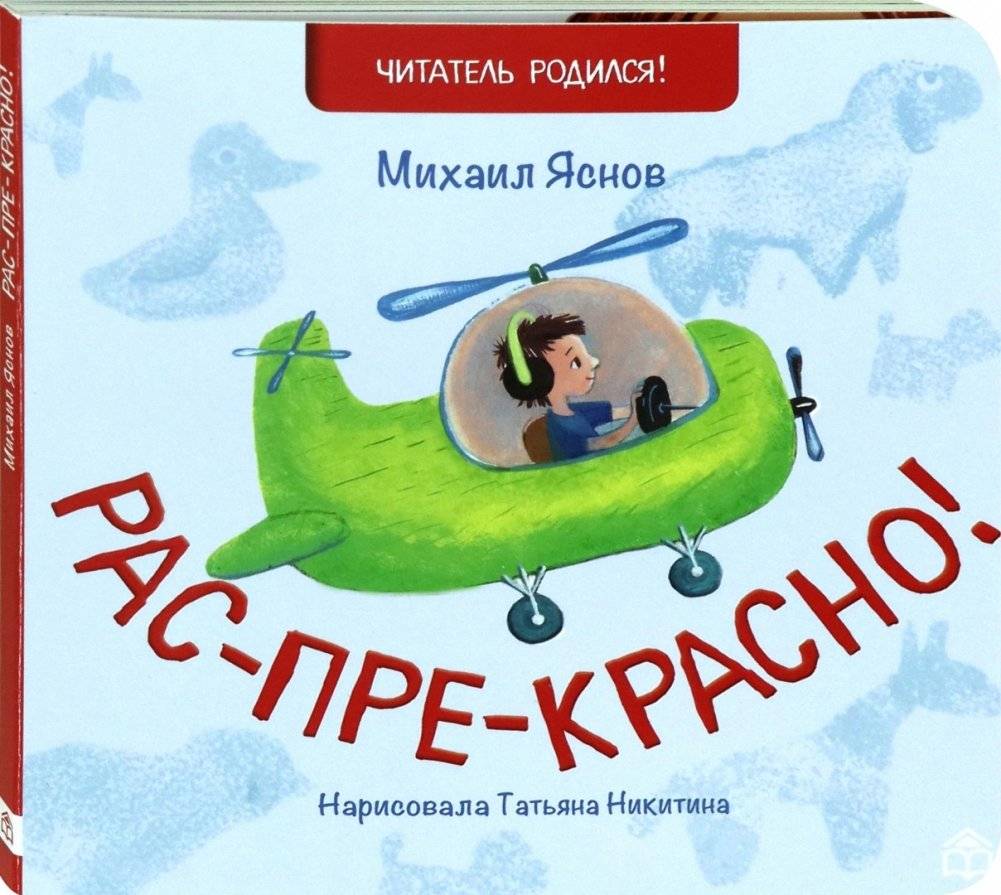 Рас-пре-красно!