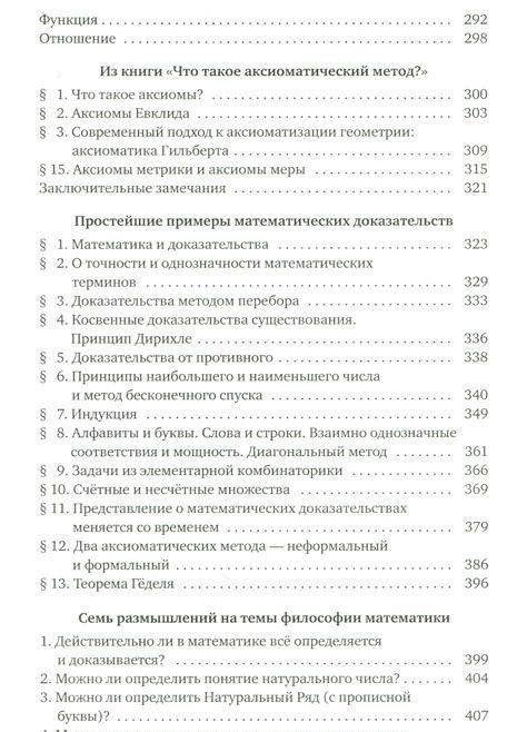 Предисловие к математике. Сборник статей. Выпуск 12 фото книги 3