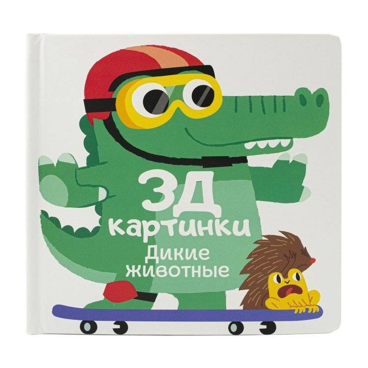 3Д картинки "Дикие животные" | 3D Pictures "Wild Animals"