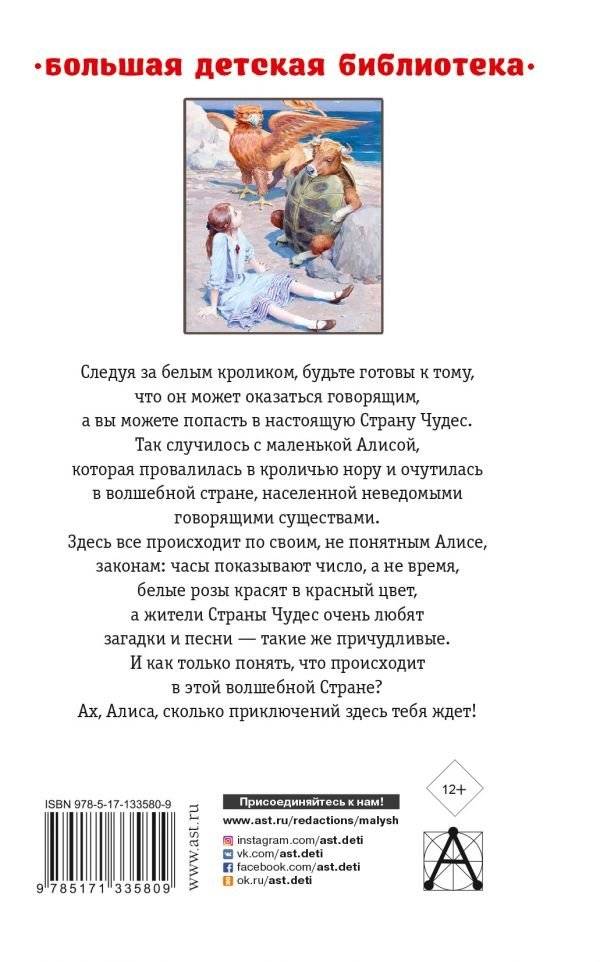 Алиса в Стране Чудес. Алиса в Зазеркалье фото книги 2