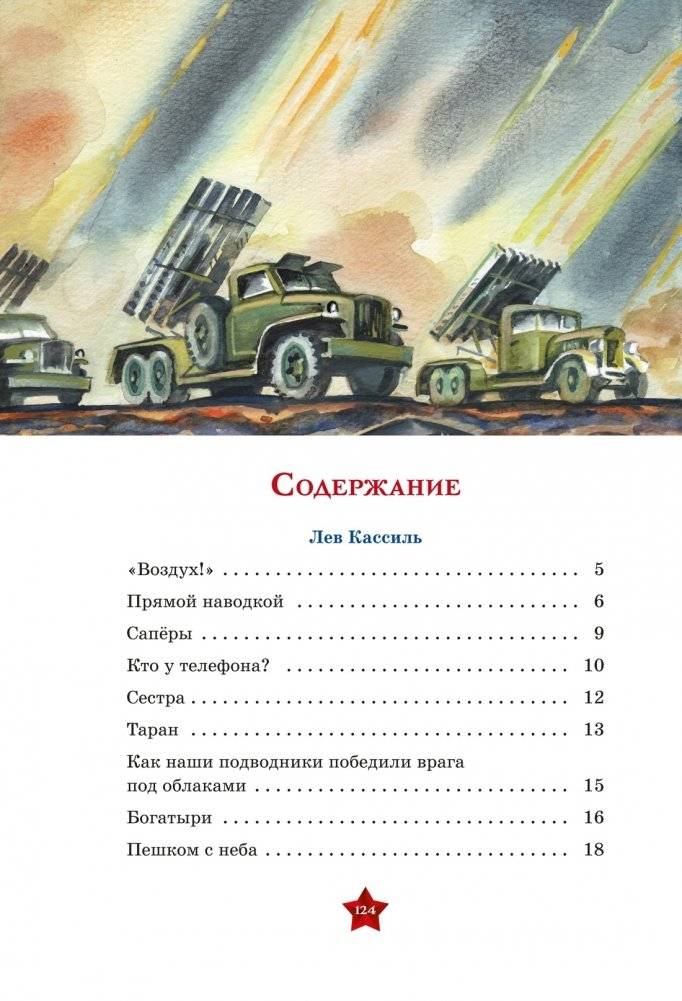 Во имя великой Победы фото книги 2