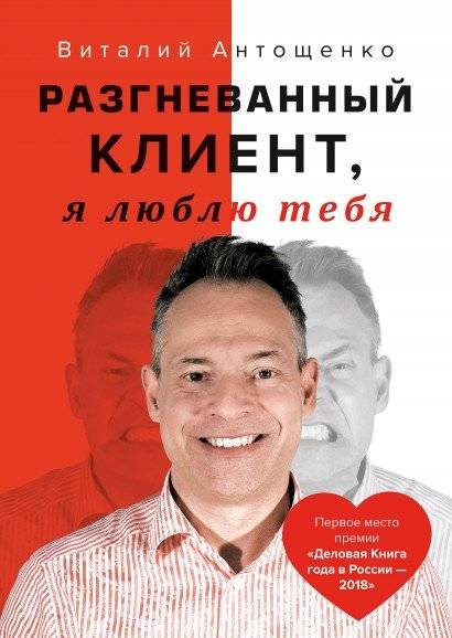 Разгневанный Клиент, я люблю тебя фото книги
