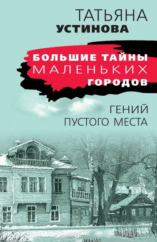 Гений пустого места | The Genius of Empty Space