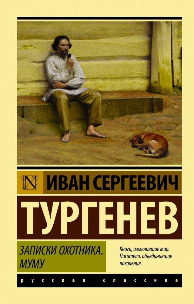 Записки охотника. Муму | A Hunter's Notes. Mumu