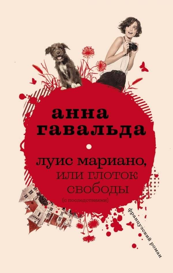 Луис Мариано, или Глоток свободы | Luis Mariano, or a Sip of Freedom