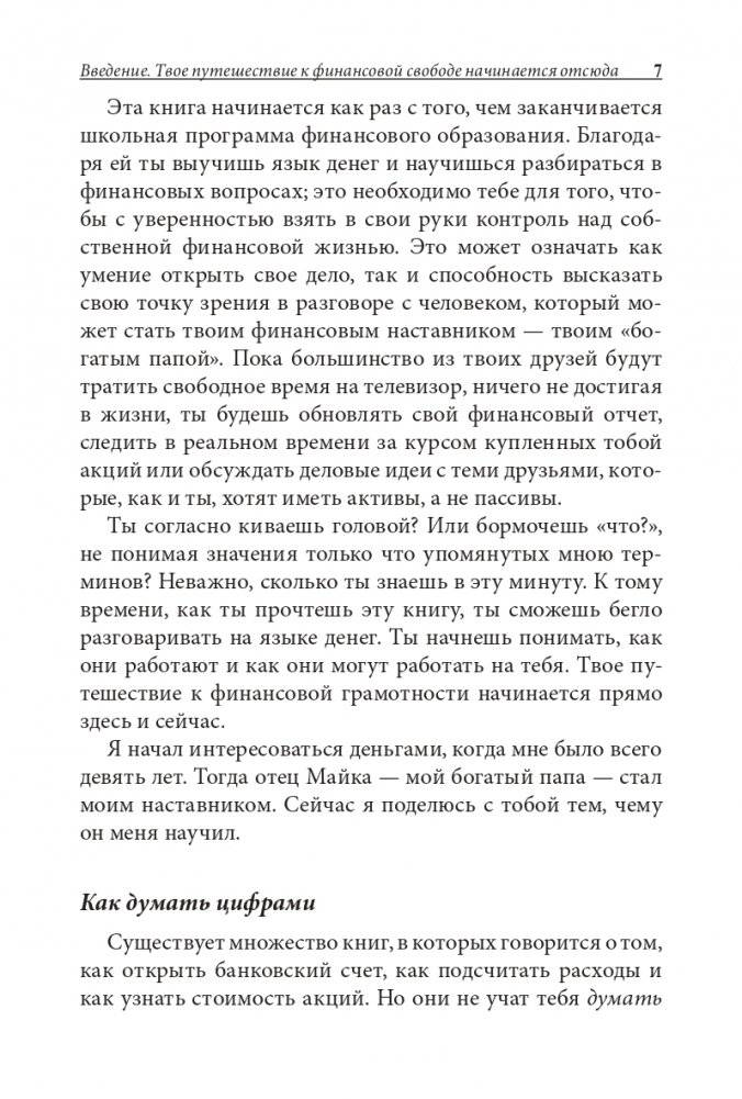 Богатый папа, бедный папа для подростков фото книги 8