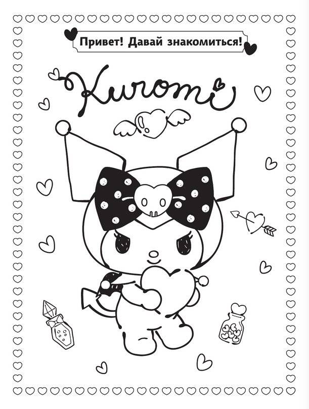 Kuromi. Лучшая раскраска фото книги 3