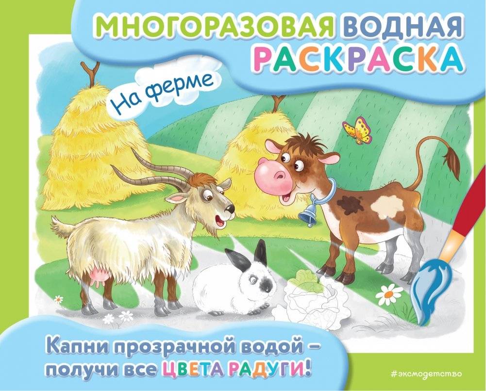 На ферме | On the Farm