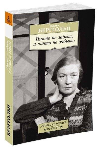 Никто не забыт, и ничто не забыто | No One is Forgotten, Nothing is Forgotten