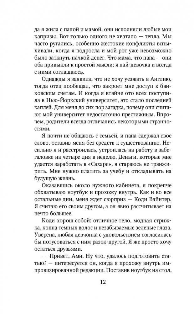 Пепел над океаном фото книги 5