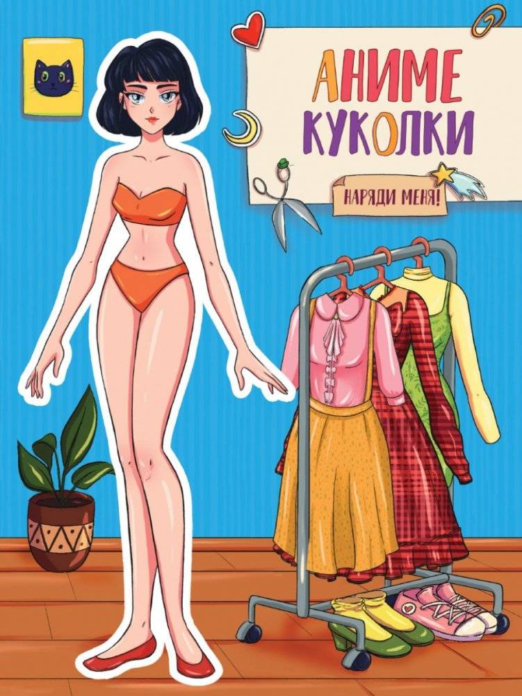 Аниме куколки. Наряди меня | Anime Dolls: Dress Me Up