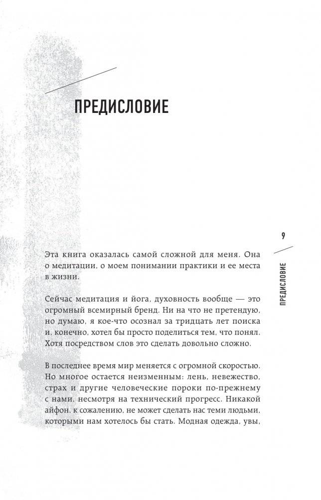Я не одинок. Я одиночка. Мысли вслух о самом главном фото книги 8