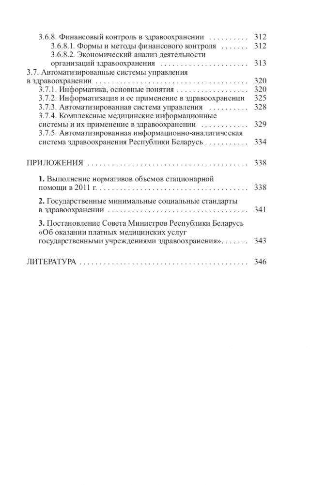 Общественное здоровье и здравоохранение. Часть 2 фото книги 7