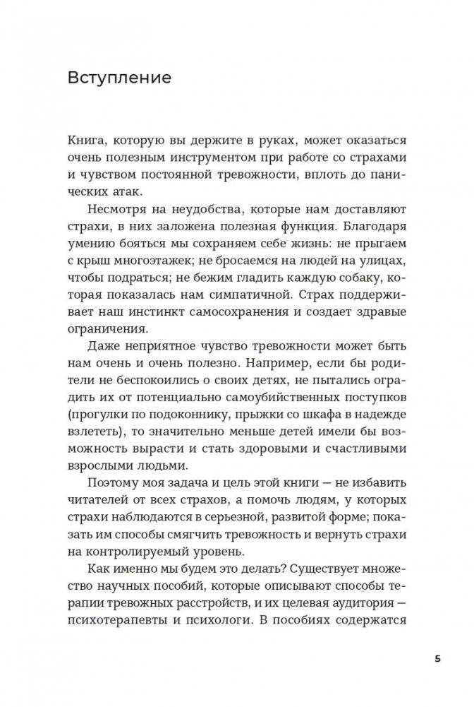 Как победить тревогу, страхи и панику фото книги 3
