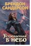 Устремленная в небо | Reaching for the Sky