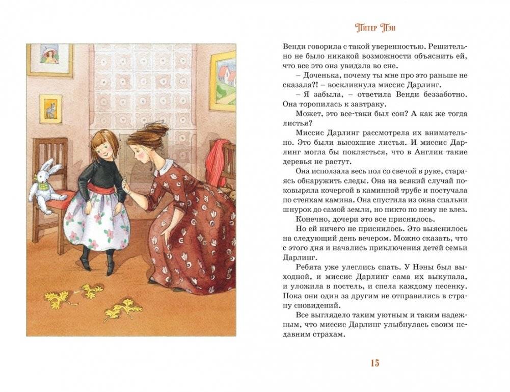 Питер Пэн фото книги 4