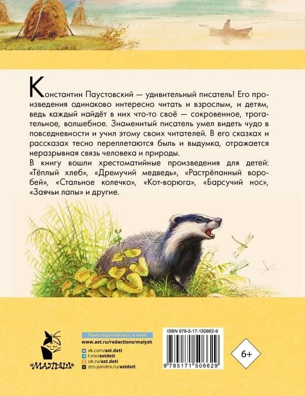 Тёплый хлеб. Сказки и рассказы фото книги 2