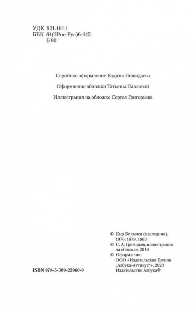 Похищение чародея. Журавль в руках. Город Наверху фото книги 3