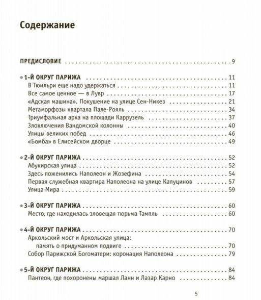 Париж Наполеона Бонапарта фото книги 2