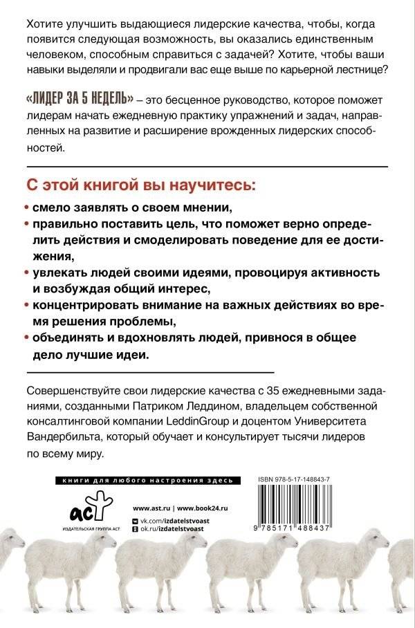 Лидер за 5 недель. Подробный и четкий план как повести за собой фото книги 2