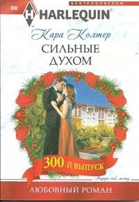 Сильные духом | Strong of Spirit