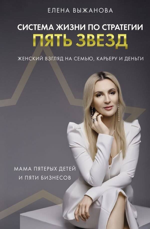 Система жизни по стратегии пять звезд | The Five-Star Life Strategy System