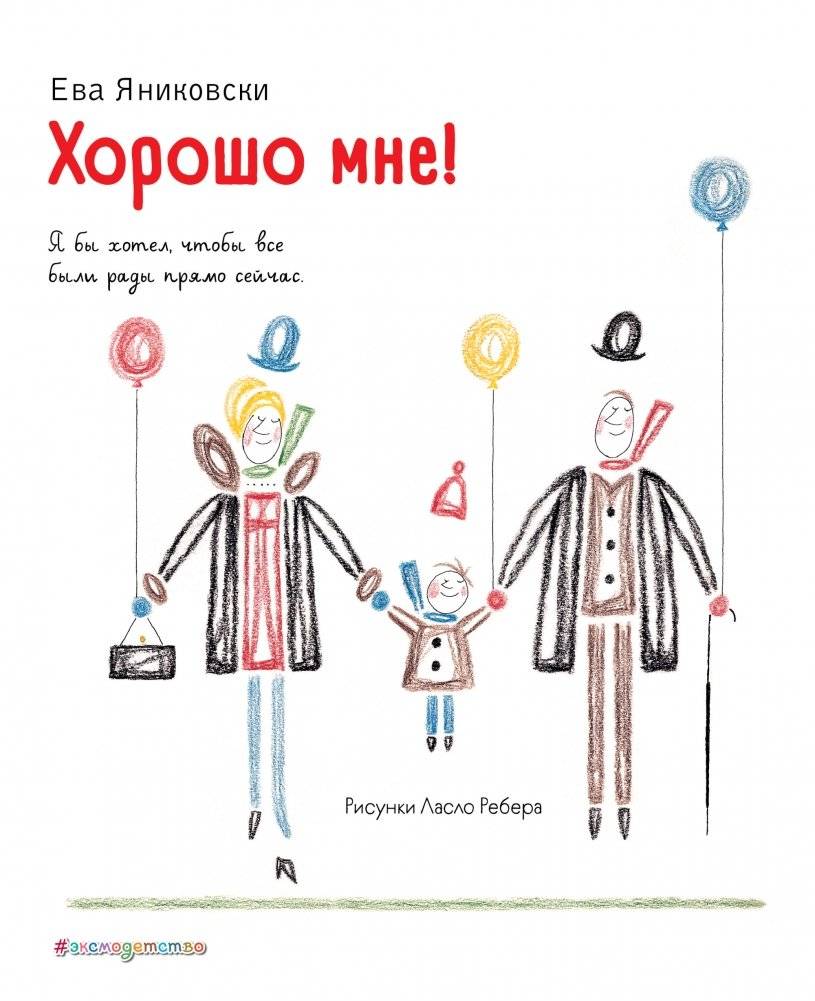 Хорошо мне! | Good for Me!